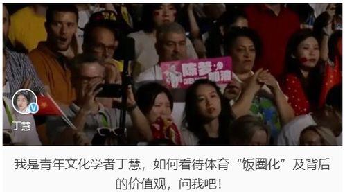网曝黑料门 体育圈饭圈化,黑料门事件引发的深思